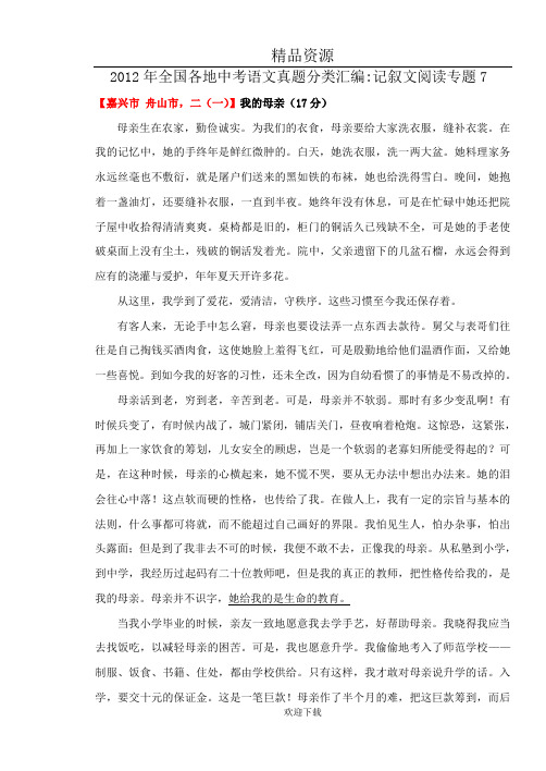 备战2013：2012年全国各地中考语文真题分类汇编之记叙文阅读专题7