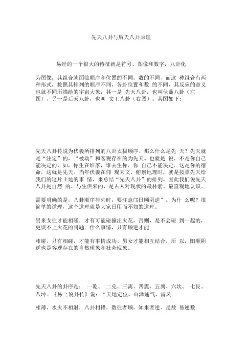 先天八卦与后天八卦原理
