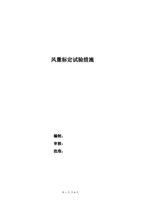 风量标定方案