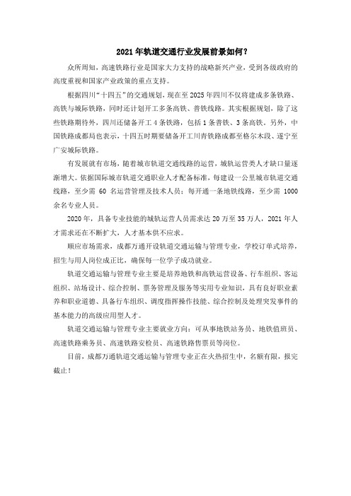 2021年轨道交通行业发展前景如何