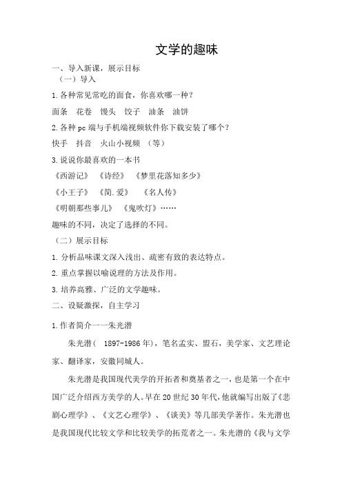 文学的趣味   教案