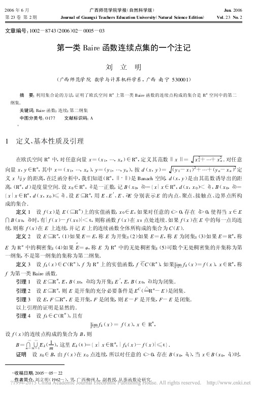 第一类Baire函数连续点集的一个注记_刘立明