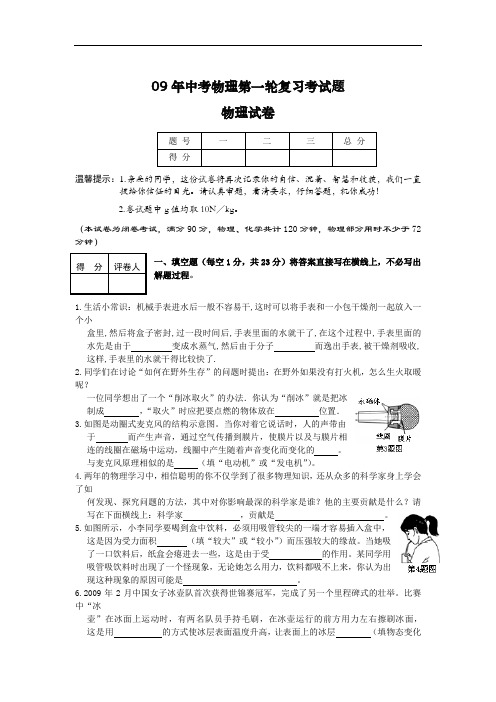 09年中考物理第一轮复习考试题新人教版