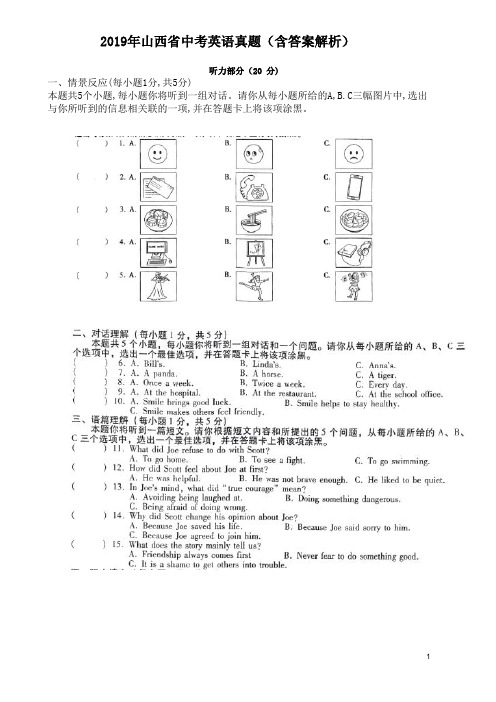 山西省2019年中考英语真题试题(含解析)