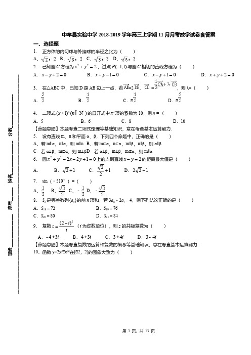 中牟县实验中学2018-2019学年高三上学期11月月考数学试卷含答案