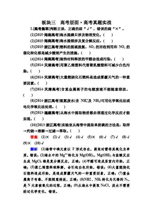 2017化学一轮实战训练：4-5 海水资源的开发利用 环境保护和绿色化学含解析