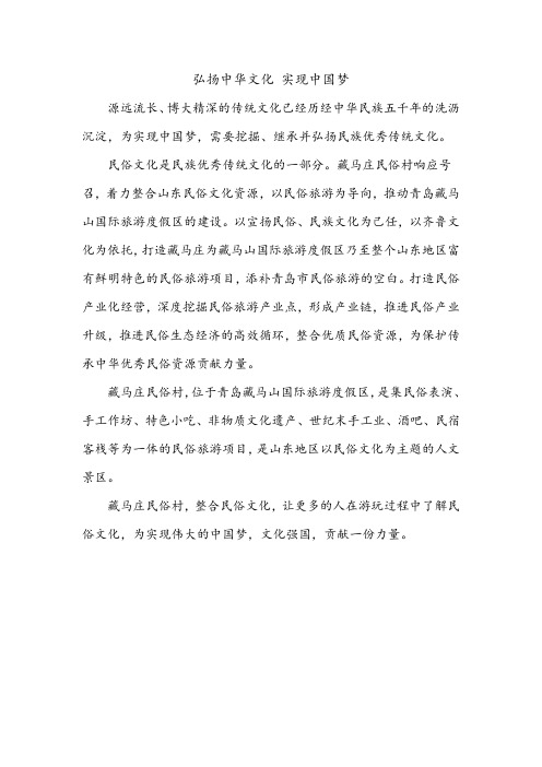 弘扬中华文化 实现中国梦