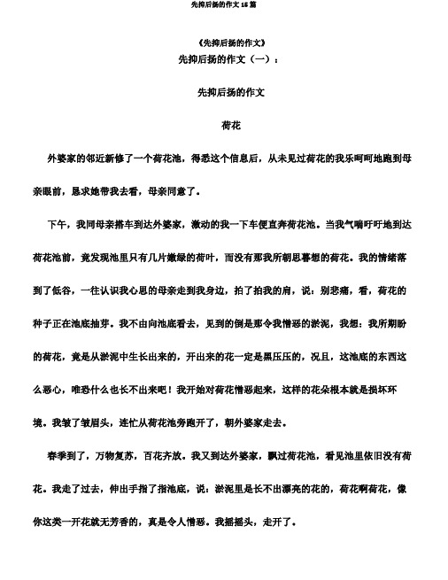 先抑后扬的作文15篇