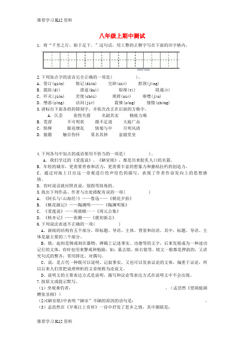 推荐学习K12八年级语文上学期期中试题