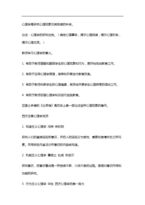 2020教师招聘考试之心理学重点知识汇总