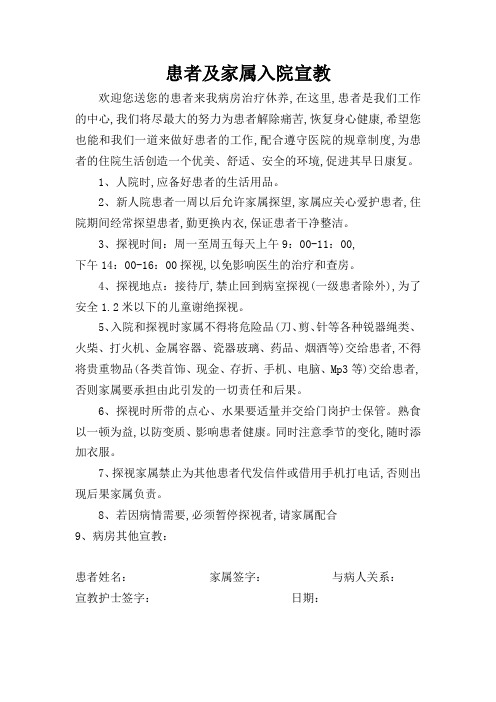 患者及家属入院宣教
