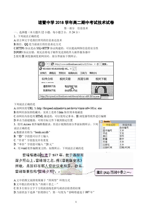 2018-2019学年诸暨中学高二下学期期中考试信息技术试题