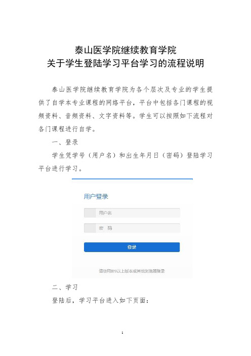 泰山医学院继续教育学院