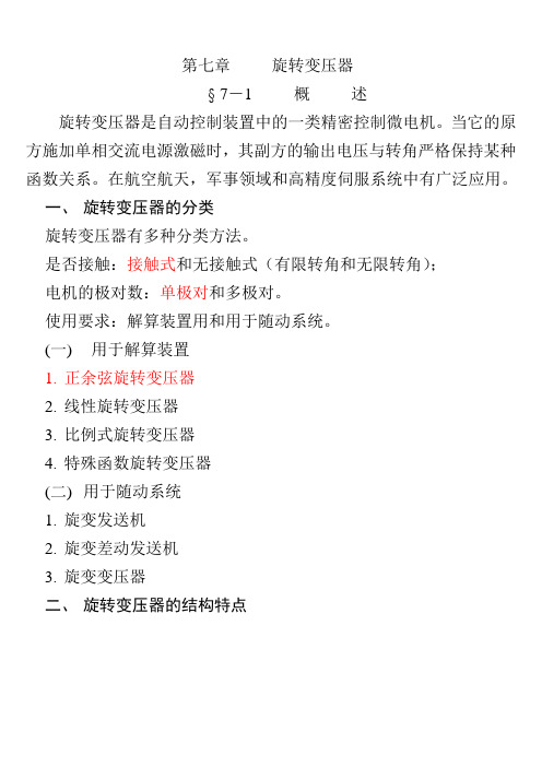 第七章  旋转变压器A4