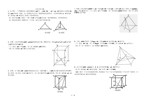 高三精选立体几何大题30题(含详细解答)