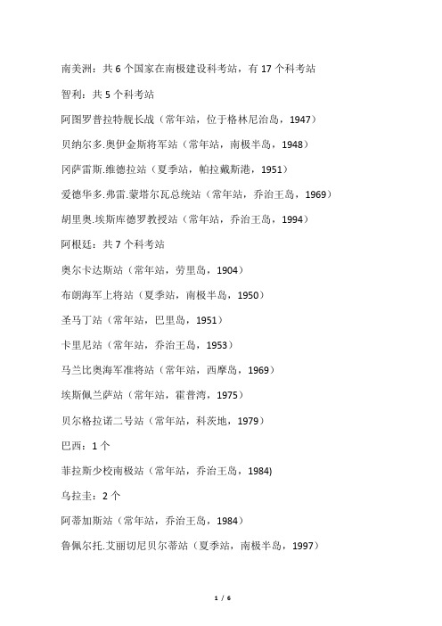 南极科考站各国分洲一览