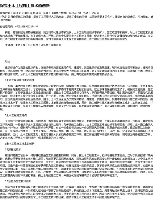 探究土木工程施工技术的创新