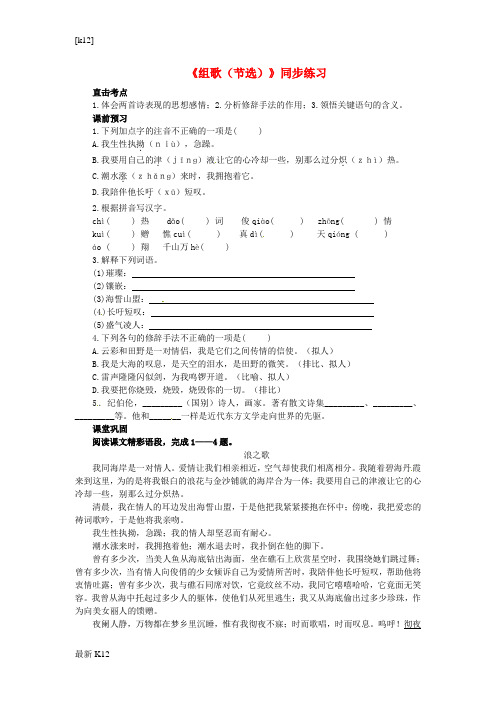 [推荐学习]八年级语文下册 第二单元 10《组歌(节选)》精品同步练习 (新版)新人教版