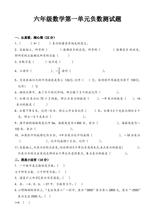新人教版六年级数学下册 《负数》测试卷及答案