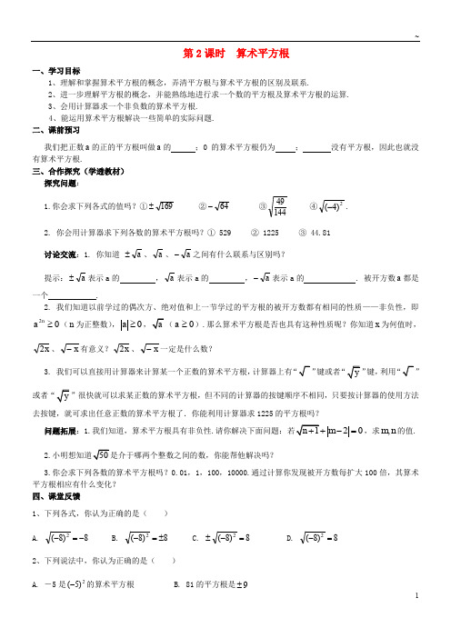 2019八年级数学上册 第11章 数的开方 11.1 平方根与立方根 1 平方根 第2课时 算术平方根学案