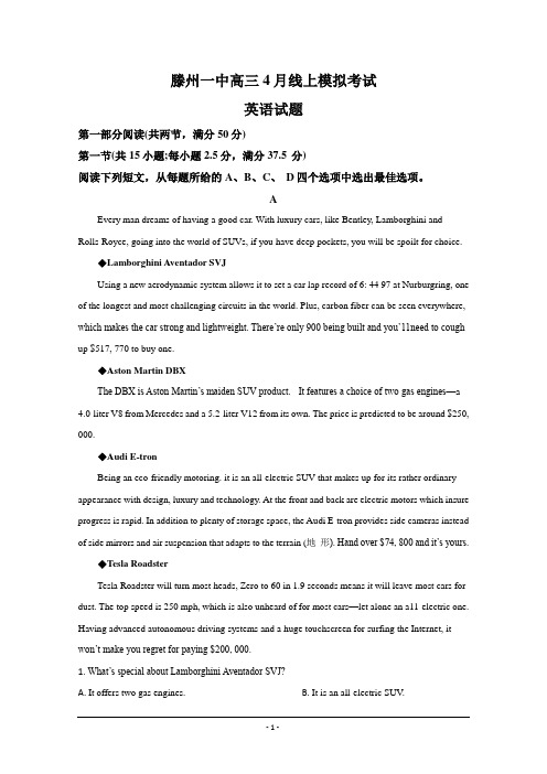 山东滕州一中2020届高三4月份线上模拟英语试题 Word版含解析