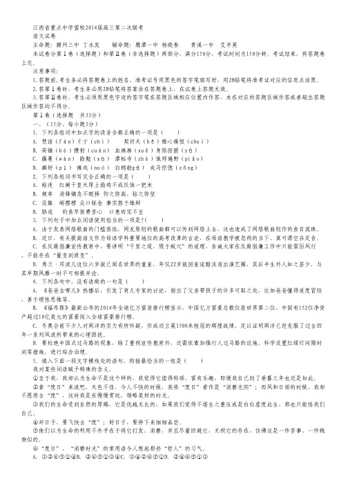 江西省重点中学盟校高三第二次十校联考语文试题(无答案).pdf
