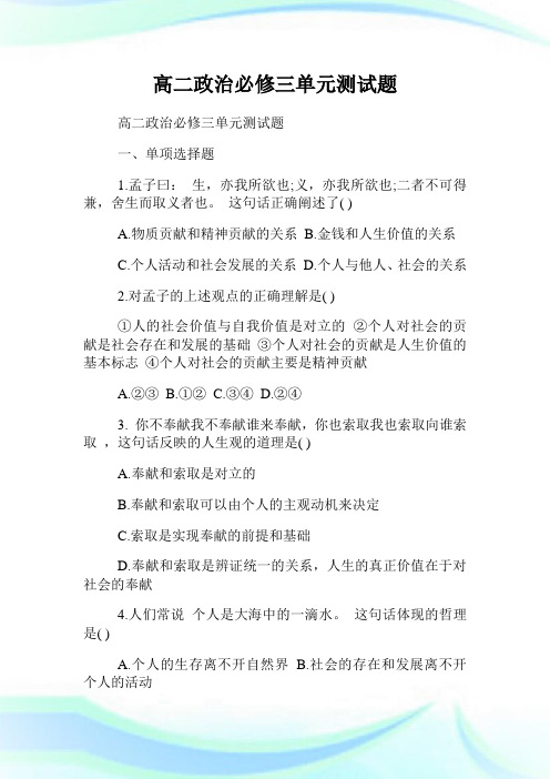 高二政治必修三单元测试题.doc