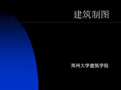 第三章轴测投影