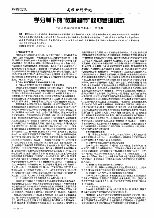 学分制下的“教材超市”教材管理模式
