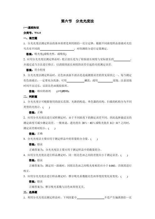 6.分光光度法
