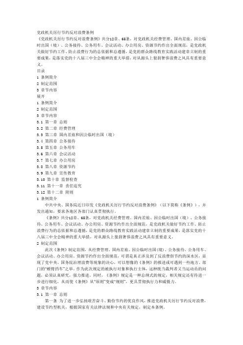 反对浪费条例