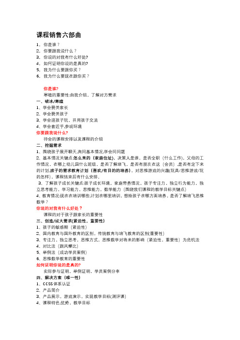 销售六部曲