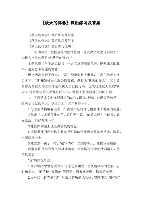 《秋天的怀念》课后练习及答案