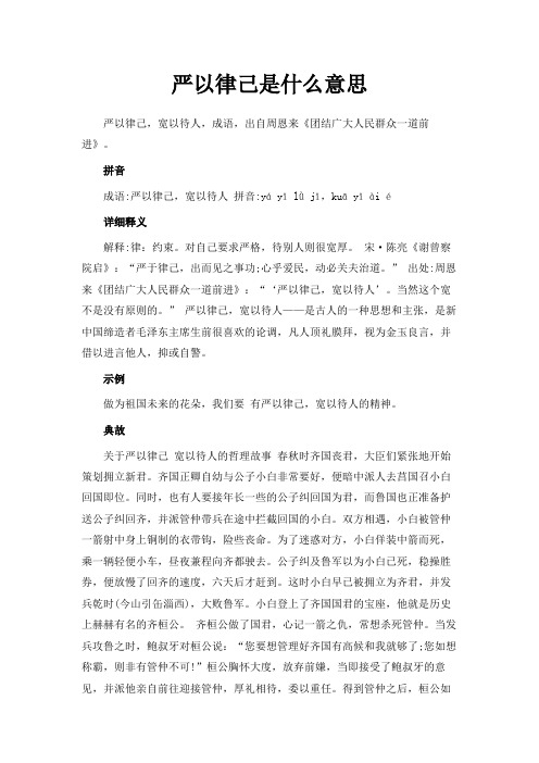 最新-严以律己是什么意思 精品