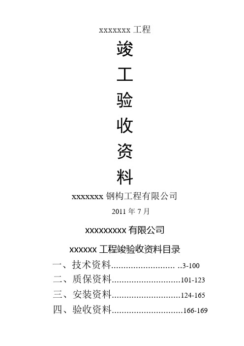 钢结构全套表格