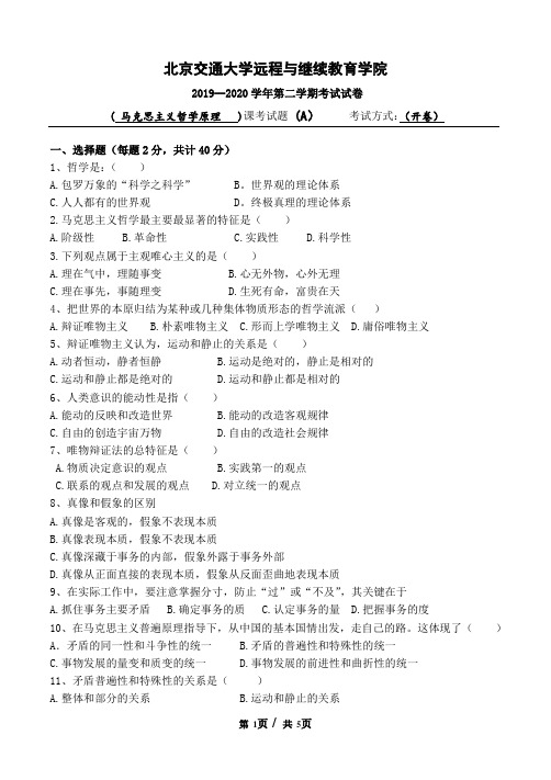 马克思主义哲学原理答案