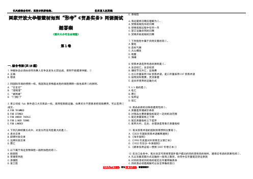 国家开放大学智慧树知到“形考”《贸易实务》网课测试题答案3