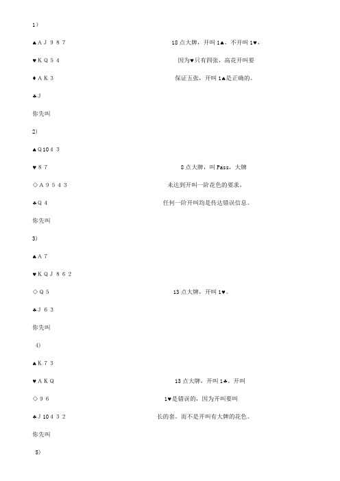 桥牌入门讲座-开叫练习题及答案