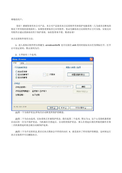 电脑系统使用说明