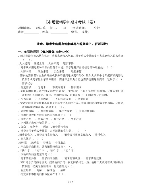 《市场营销学》期末考试(B卷)
