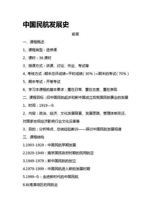 【2019年整理】中国民航发展史