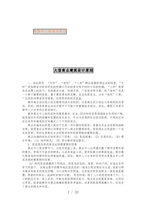 市场购物中心规划与设计