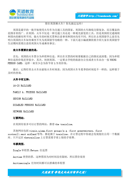 想在英国乘火车？你先搞定这些!