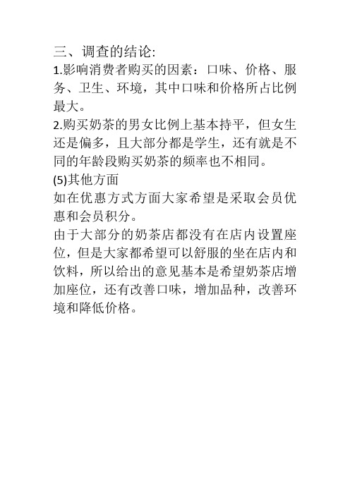 影响消费者选择的因素