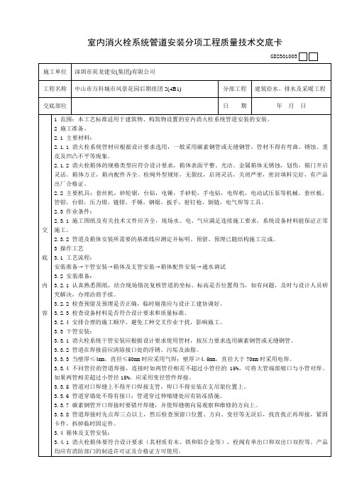室内消火栓系统管道安装分项工程质量技术交底卡