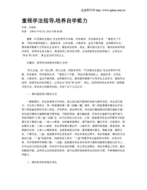 重视学法指导,培养自学能力