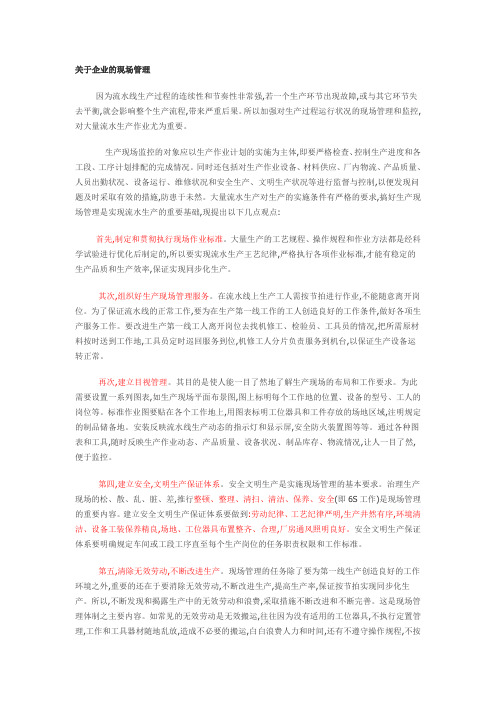 “6S”现场管理讲义(2)