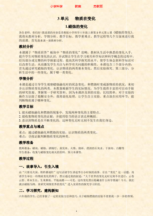 苏教版科学六年级上册教案3.1蜡烛的变化-附知识点梳理