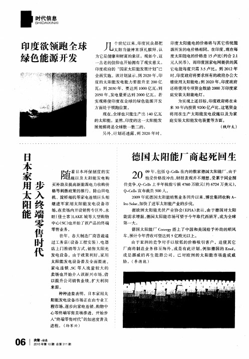 日本家用太阳能步入终端零售时代