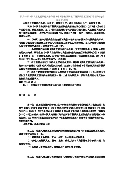 银行贷款风险五级分类